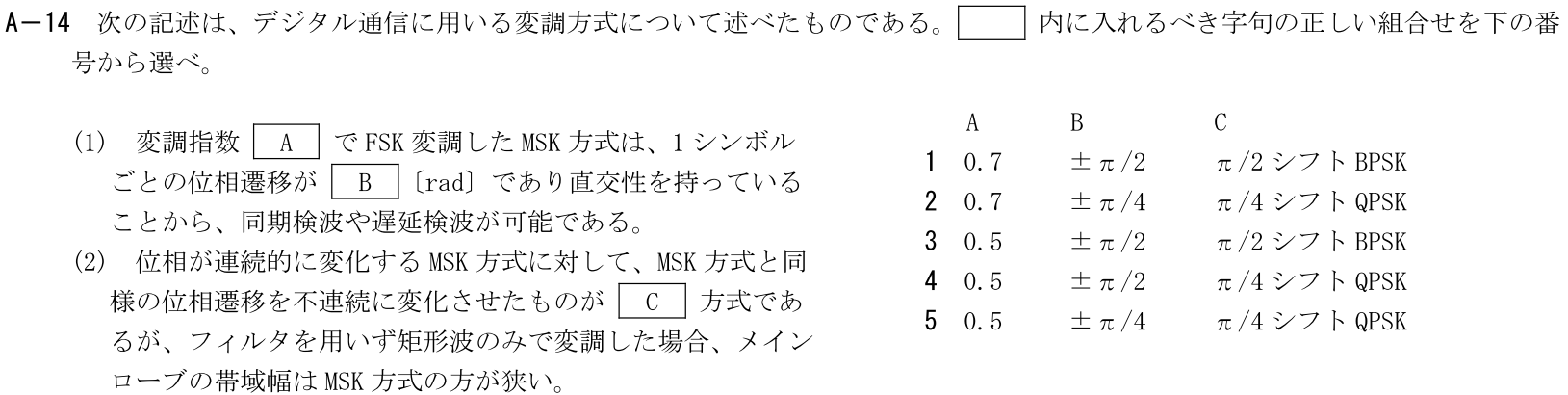 一陸技工学A令和5年01月期第1回A14